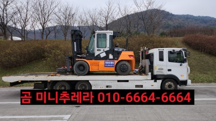  충주시 미니포크레인~06더블,06엘씨 굴착기 충주시 지게차운반 운송 전문  "곰 미니추레라 대형셀프로더"️1555ㅡ5345