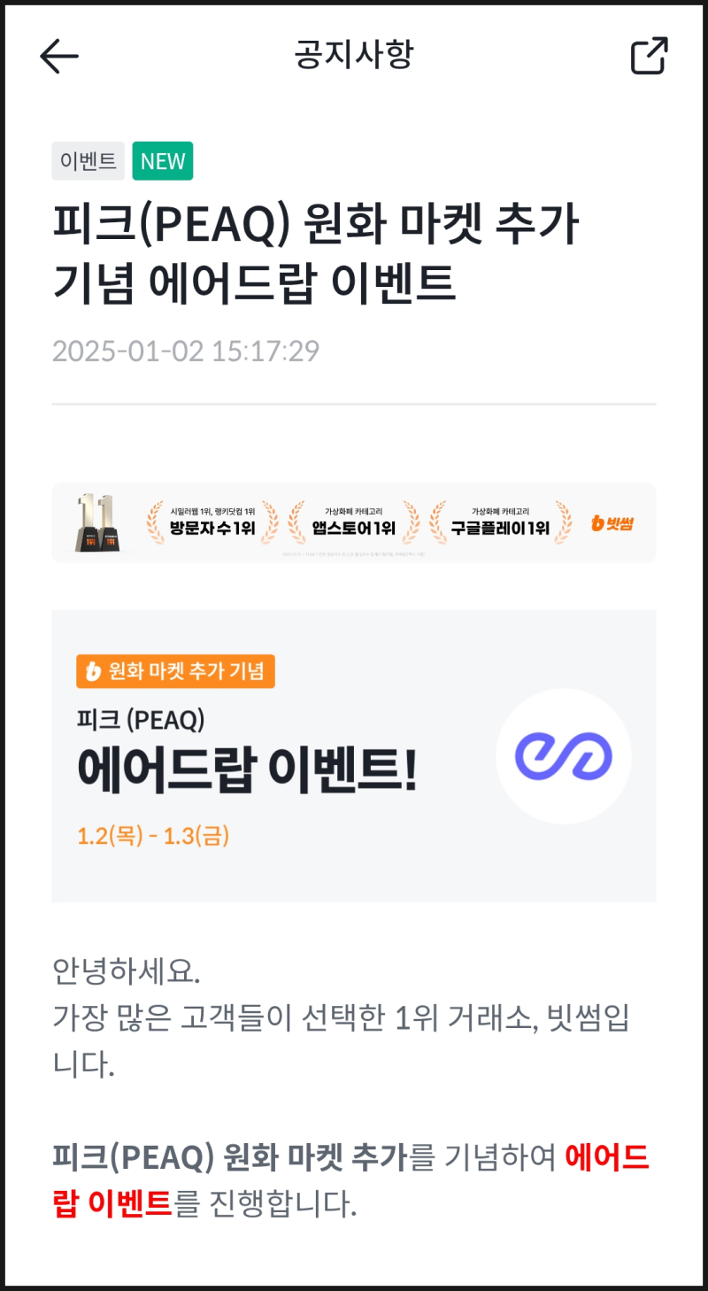 빗썸 에어드랍 이벤트 하는 방법 총 정리, 매수매도하고 무료코인 받자. : 네이버 블로그