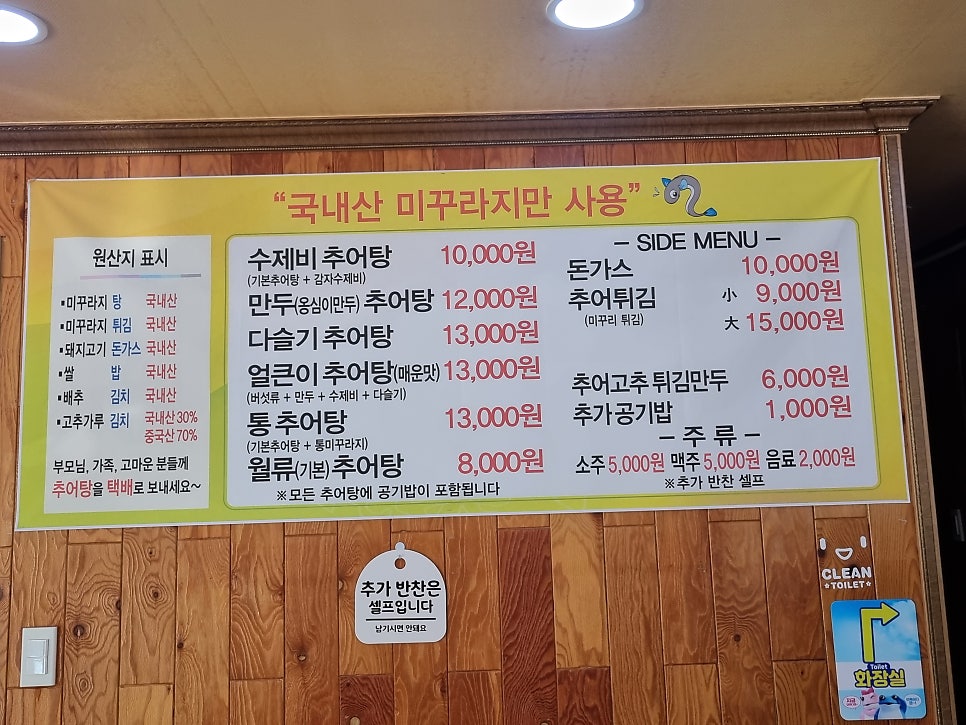 월류추어탕 사진 5