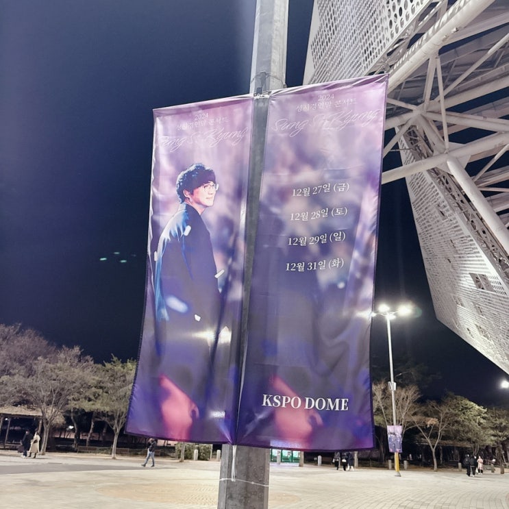  2024 성시경 연말콘서트 시간, 티켓, 응원봉, 후기 총정리