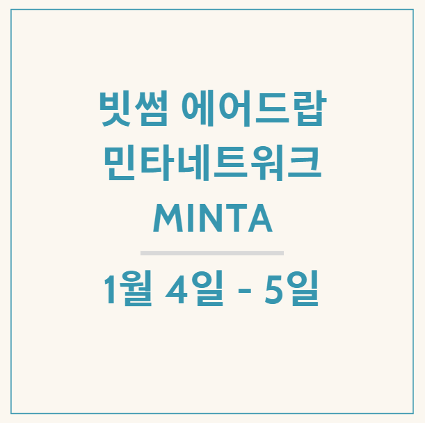  빗썸 에어드랍 이벤트, 만타네트워트(MANTA)로 자투리 수입