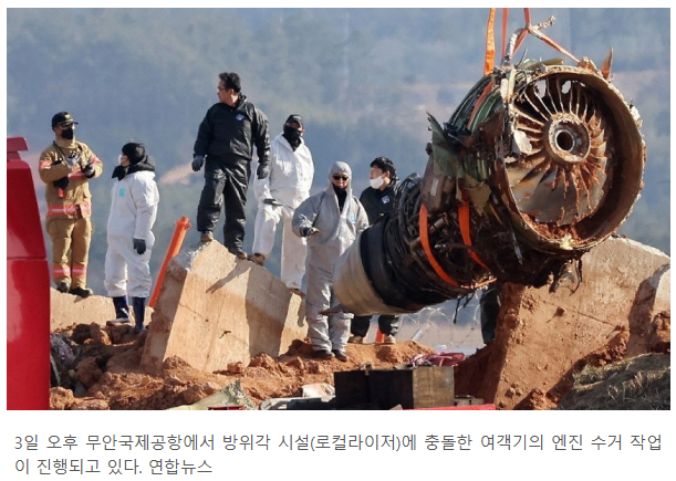 비행기 <b>참사</b>, 버드스트라이크 로컬라이저 등 <b>원인 규명</b>은... 