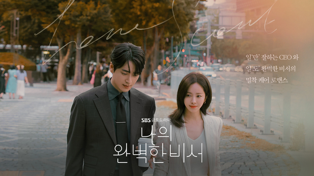  드라마 ‘나의 완벽한 비서’ 등장인물 몇부작 원작 OTT 줄거리 내용 작가 촬영지 정보 총정리_영어공부