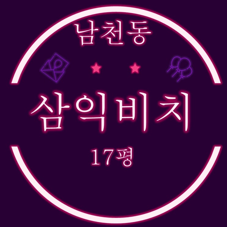  부산경매 남천삼익비치 아파트 17평 feat 다물권자