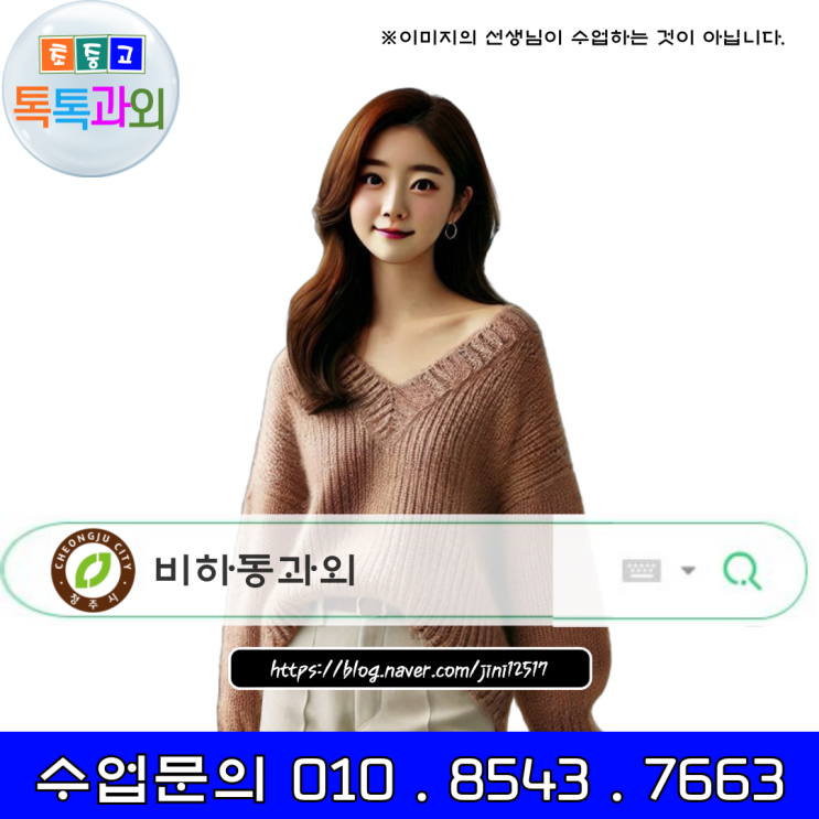 청주 비하동과외 겨울방학 공부 청주 비하동과외 겨울방학 공부
