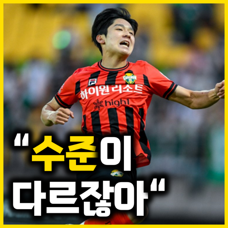"<b>양민혁</b>의 데뷔"에 "K리그 수준"으로 답한 <b>포스테코글루</b> 감독