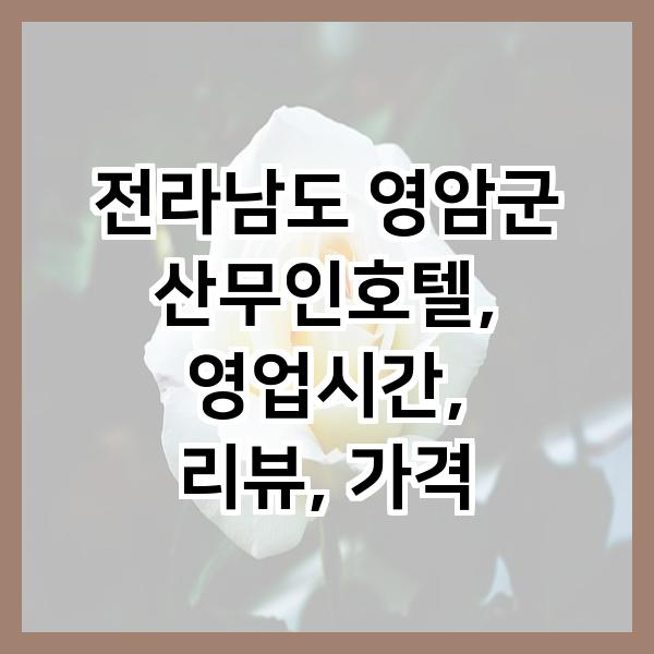 산무인호텔 사진 1