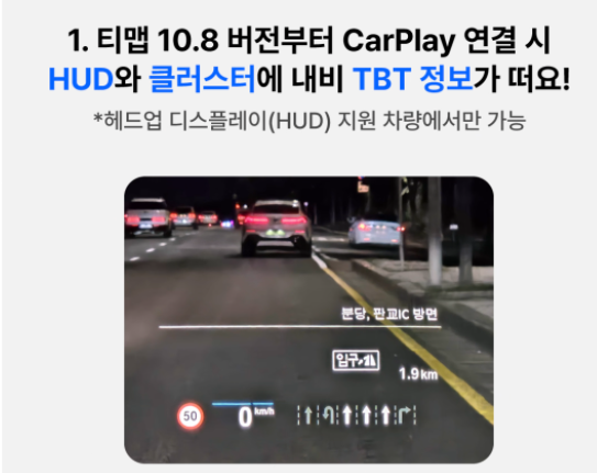 헤드업 디스플레이(HUD)에서 티맵(Tmap)을 이용하려면?