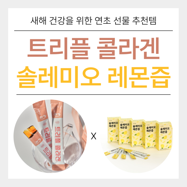  새해 건강을 위한 연초 선물 추천템