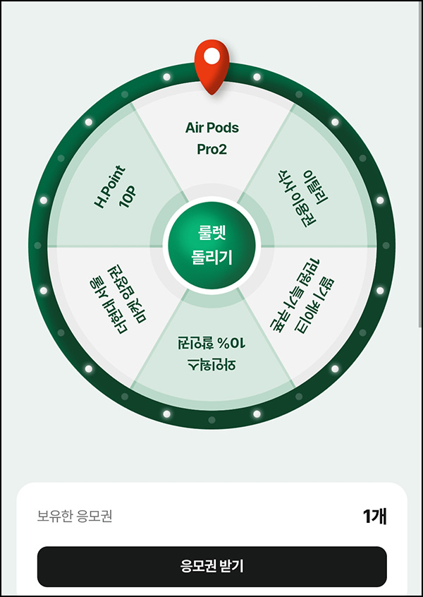 현대백화점 룰렛이벤트(H포인트 10p등 36,705명)즉당 ~01.12 현대백화점 룰렛이벤트(H포인트 10p등 36,705명)즉당 ~01.12