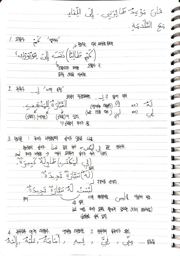  EMSA(종합 아랍어) 10과