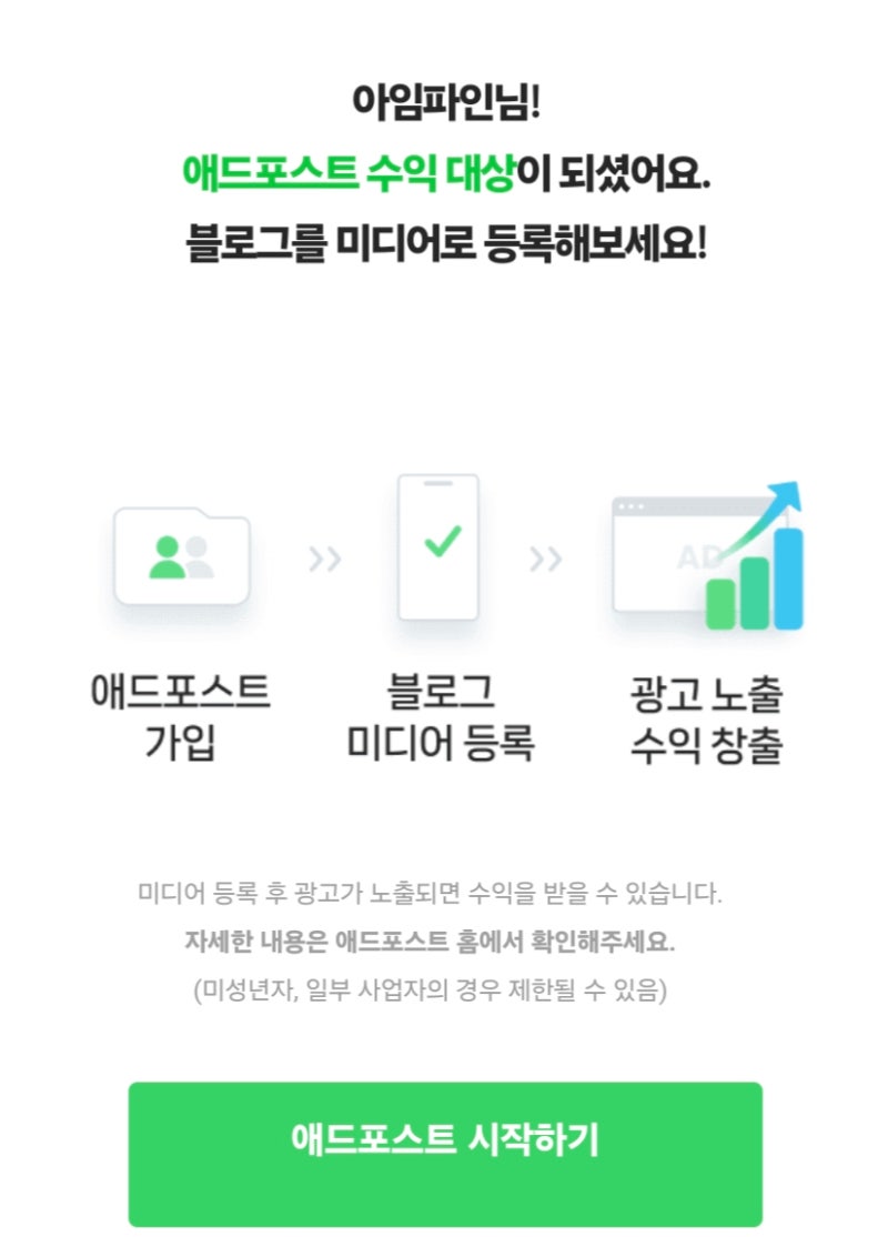 블로그 4개월 차 2024 수익 총결산(애드포스트, 체험단) : 네이버 블로그