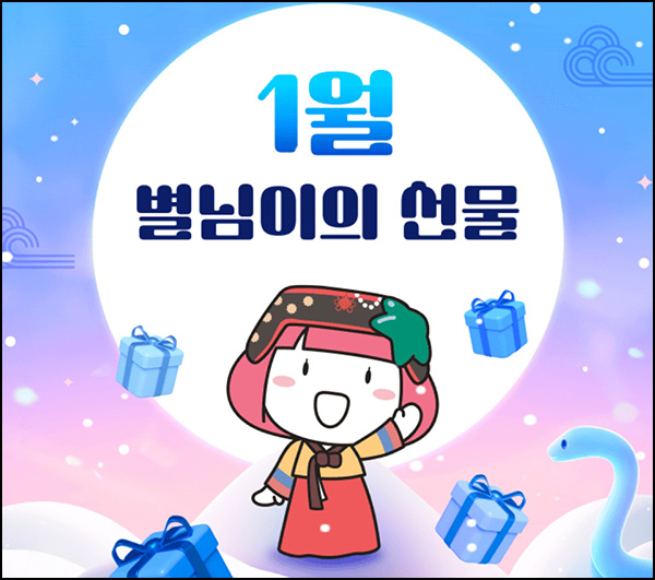 하나카드 별님이의 선물 이벤트(10p 전원 & 치킨 100명)추첨~01.31 하나카드 별님이의 선물 이벤트(10p 전원 & 치킨 100명)추첨~01.31