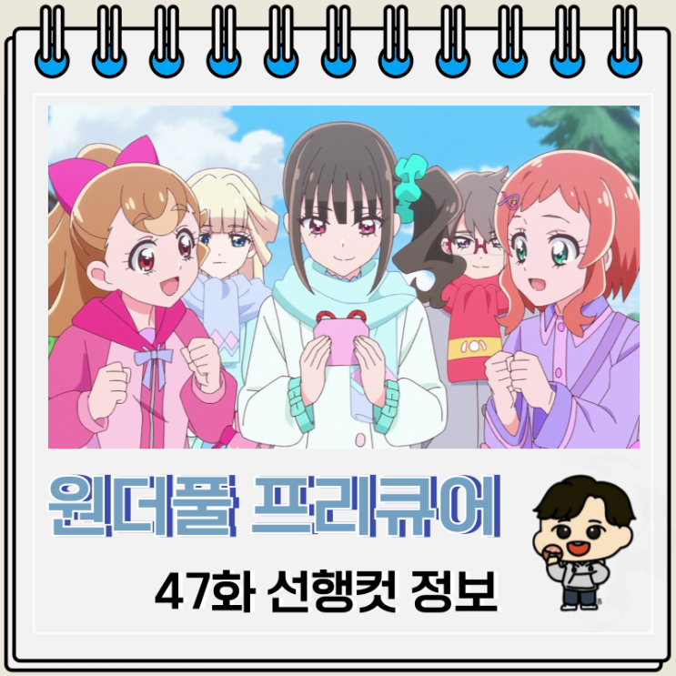 원더풀 프리큐어 47화 선행컷 해돋이 원더풀 프리큐어 47화 선행컷 해돋이