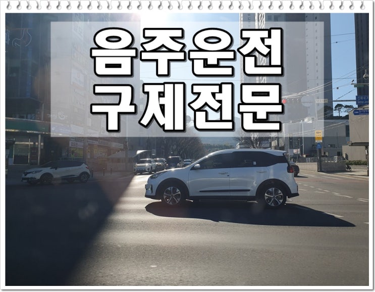 부채증명서 음주운전면허취소 구제 부채 많음을 입증하는 서류