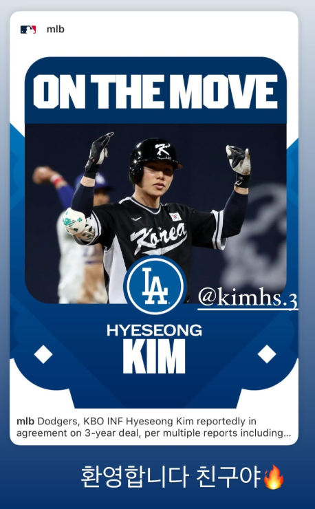 LA <b>다저스 김혜성</b>의 연봉+포지션+향후 전망...MLB 전문가들의... 