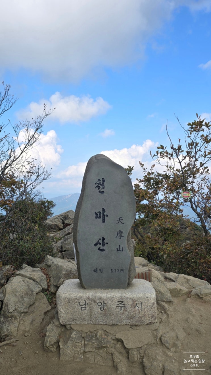  [2024년 가을 1박2일 가평-남양주 여행] 블랙야크 100대 명산 - 천마산