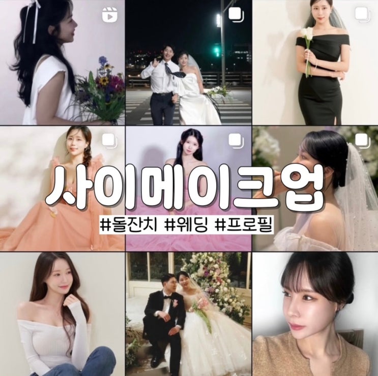  대전 킹덤 돌잔치 사이메이크업으로 결정!(+시월의 사진관 프로필 촬영)