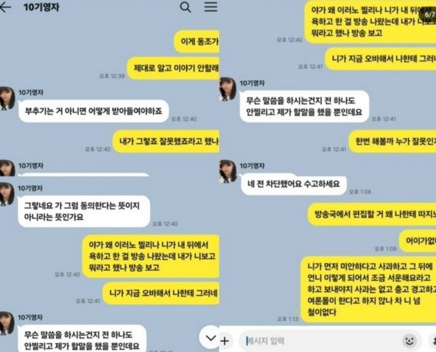  나솔사계10기 영자 vs 정숙 카톡 공개 뒷담화 논란 실시간 상황