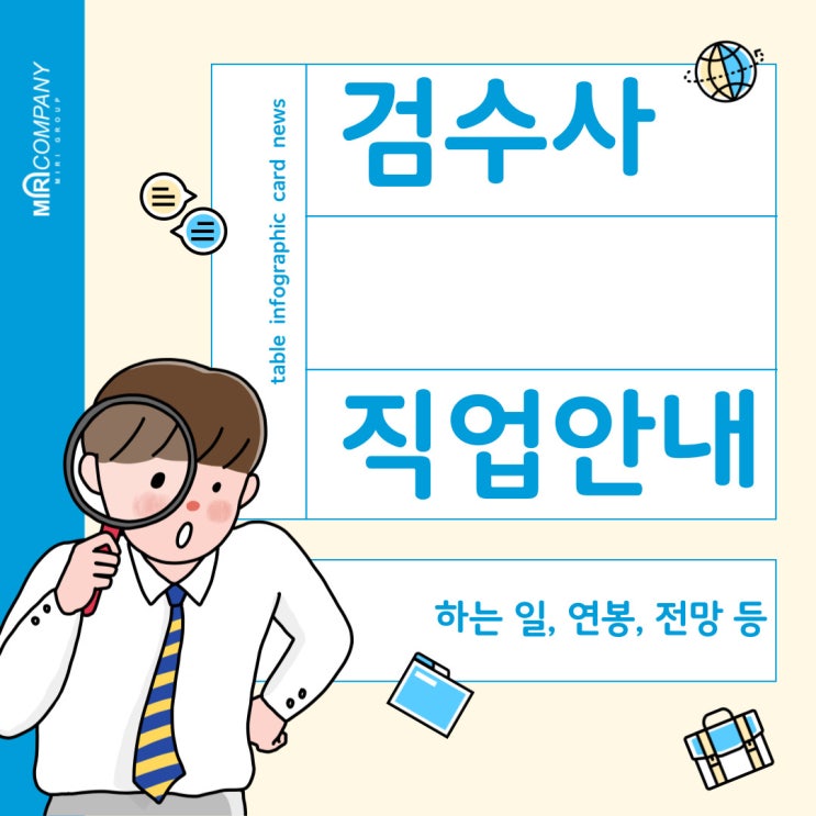  검수사란? 직업안내 (연봉, 하는 일, 취업정보)
