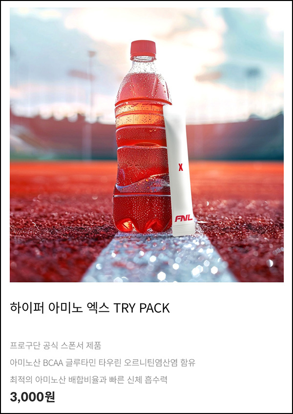 (품절) 하이퍼 아미노 엑스 TRY PACK 0원(무배)전원 (품절) 하이퍼 아미노 엑스 TRY PACK 0원(무배)전원