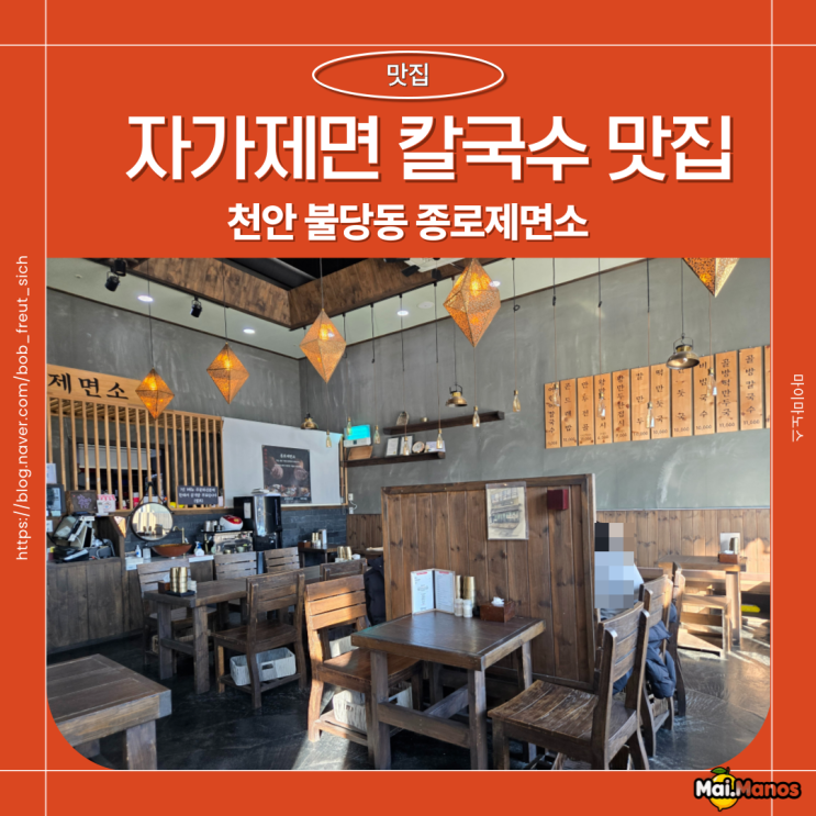  칼국수맛집 천안 불당동 시청앞 점심 종로제면소