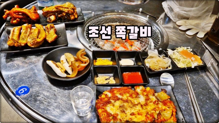 해운대맛집은 조선쪽갈비 부산해운대여행 메뉴는 쪽갈비 추천 해운대맛집은 조선쪽갈비 부산해운대여행 메뉴는 쪽갈비 추천
