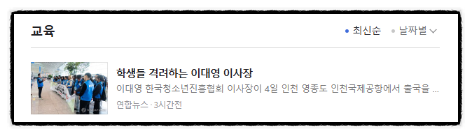 제목으로 간추린 저녁  교육 뉴스  2025.01.04.토요일