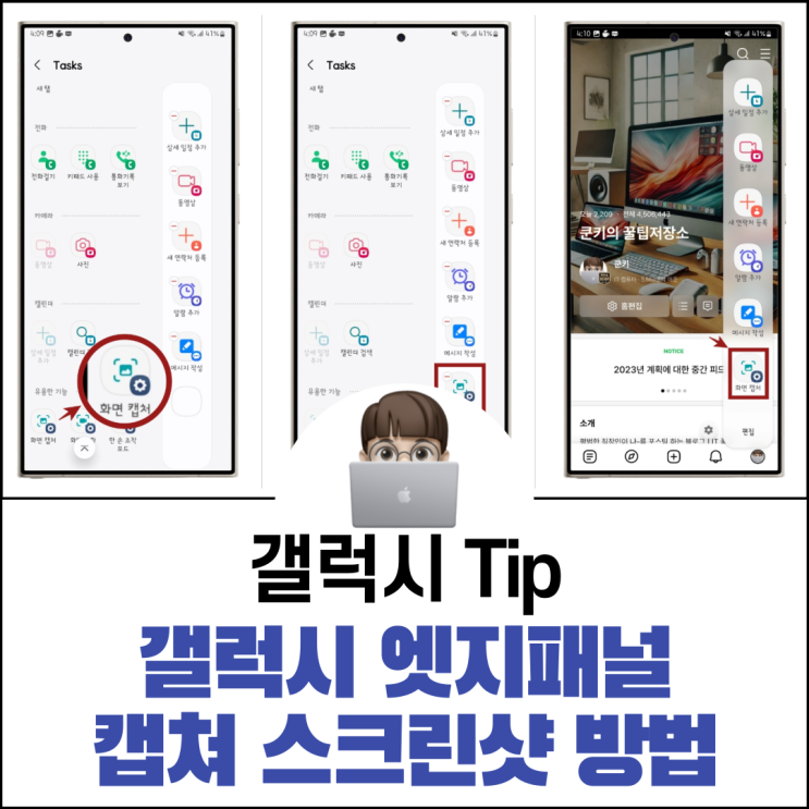  갤럭시 엣지패널 캡쳐 스크린샷 방법