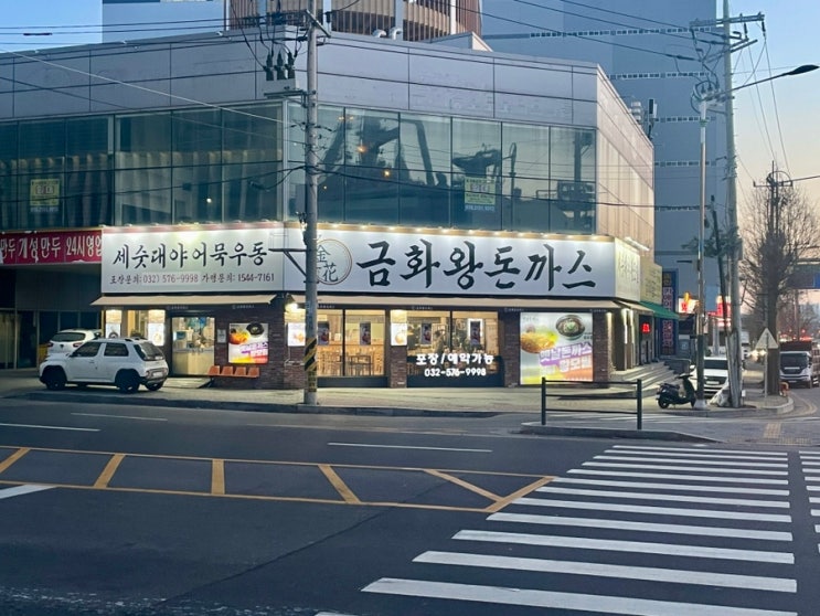  금화 왕돈까스 석남점, 옛날 돈까스의 그리움과 치즈롤까스의 유혹!