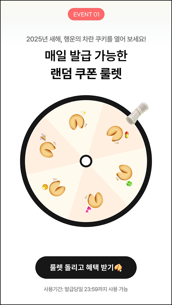 차란 룰렛 이벤트(랜덤 할인쿠폰)전원+토스할인~01.10 차란 룰렛 이벤트(랜덤 할인쿠폰)전원+토스할인~01.10