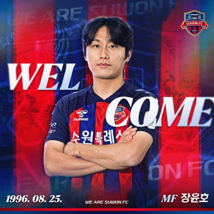 [오피셜] <b>수원FC</b>, ‘AG 금메달’ MF <b>장윤호</b> 영입