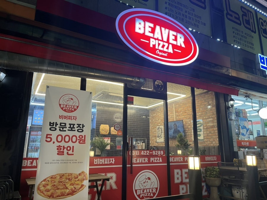 비버피자 사진 1