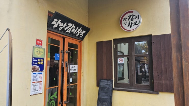  담양 메타브로방스 맛집 담양갈비창고