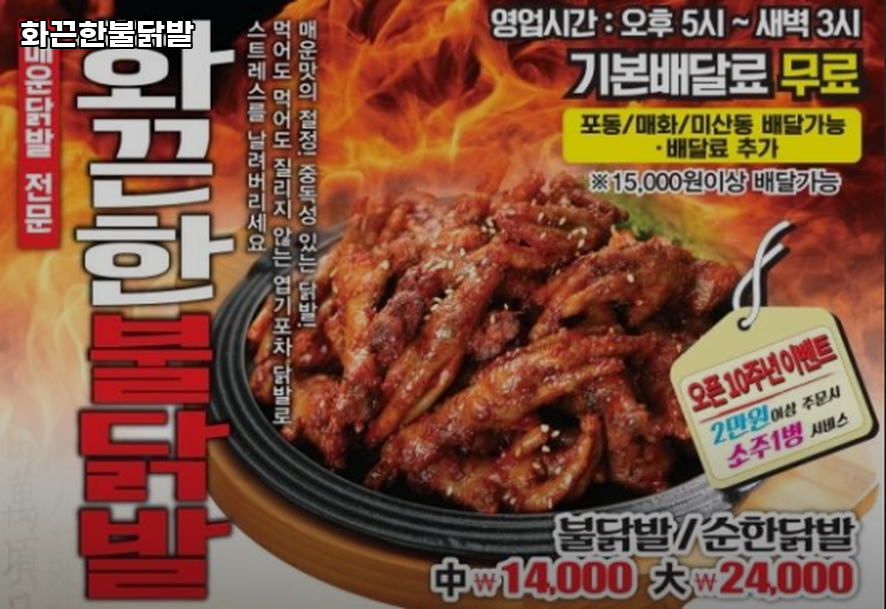 화끈한불닭발 사진 2