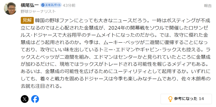 [일본 반응] 대한민국 국가대표 <b>2루수</b> <b>김혜성</b>, LA <b>다저스</b>와... 