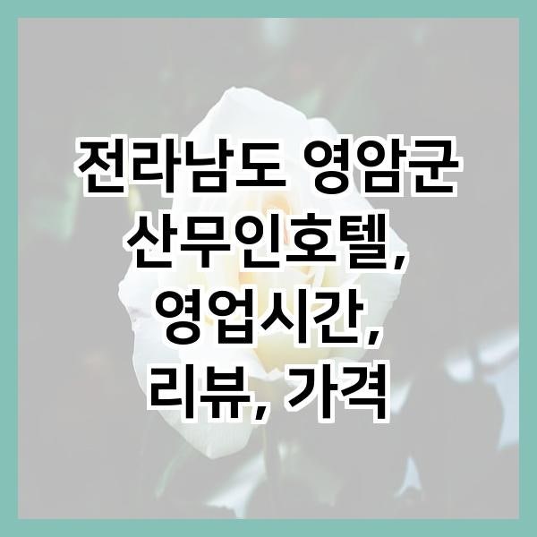 산무인호텔 사진 2