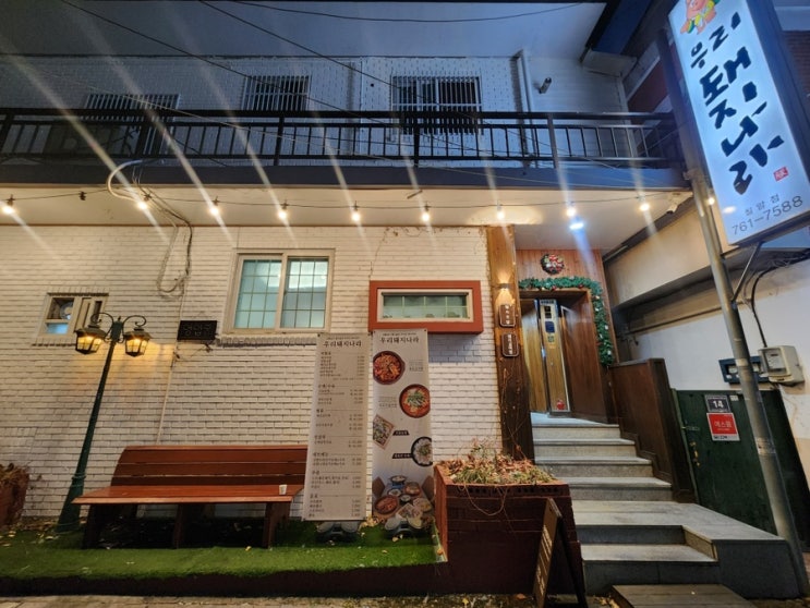  진주 돼지국밥 돼지갈비찜 세무서 근처 숨겨둔 맛집 우리돼지나라 칠암점