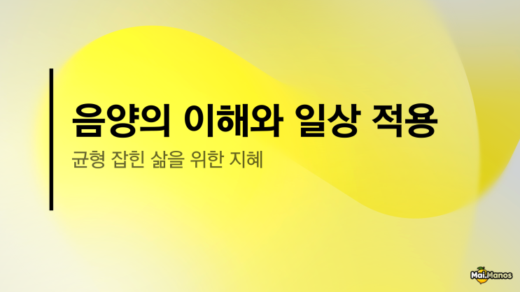  사주용어알아보기6. 음양 뜻 쉽게 이해해보기