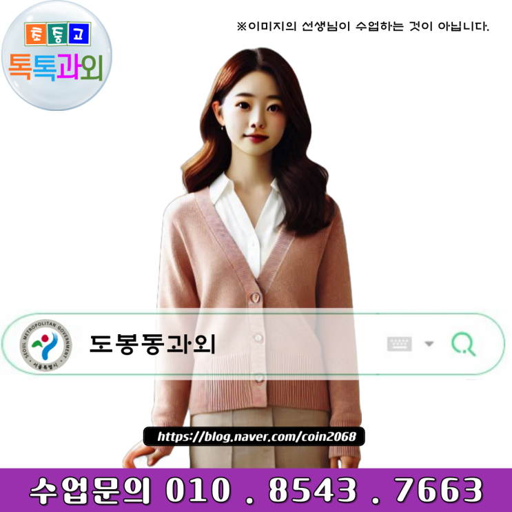  서울 도봉동과외 겨울방학 공부