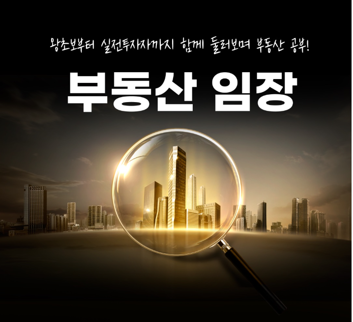  내집마련 프로젝트 ing - 서울 아파트 임장기!