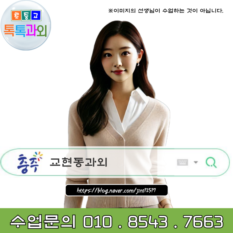 충주 교현동과외 겨울방학 공부 충주 교현동과외 겨울방학 공부