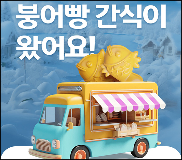 하나머니 머니쌓기 이벤트(이디야 붕어빵 400명)추첨~01.31 하나머니 머니쌓기 이벤트(이디야 붕어빵 400명)추첨~01.31