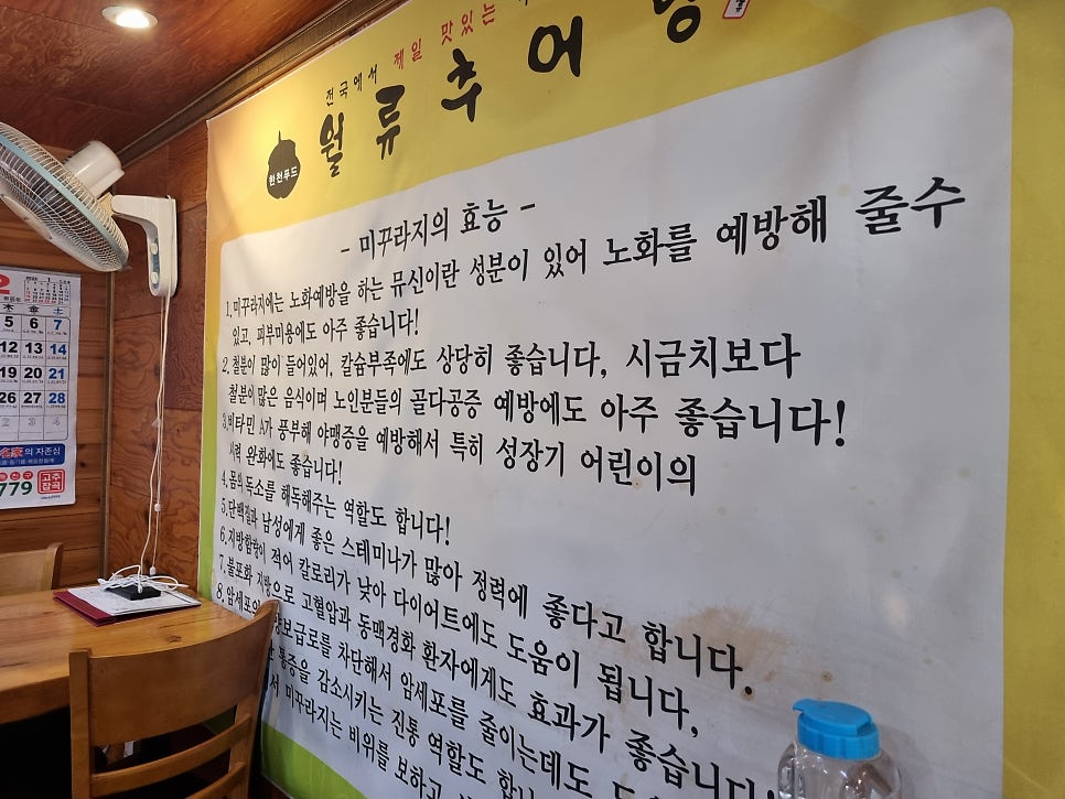 월류추어탕 사진 6