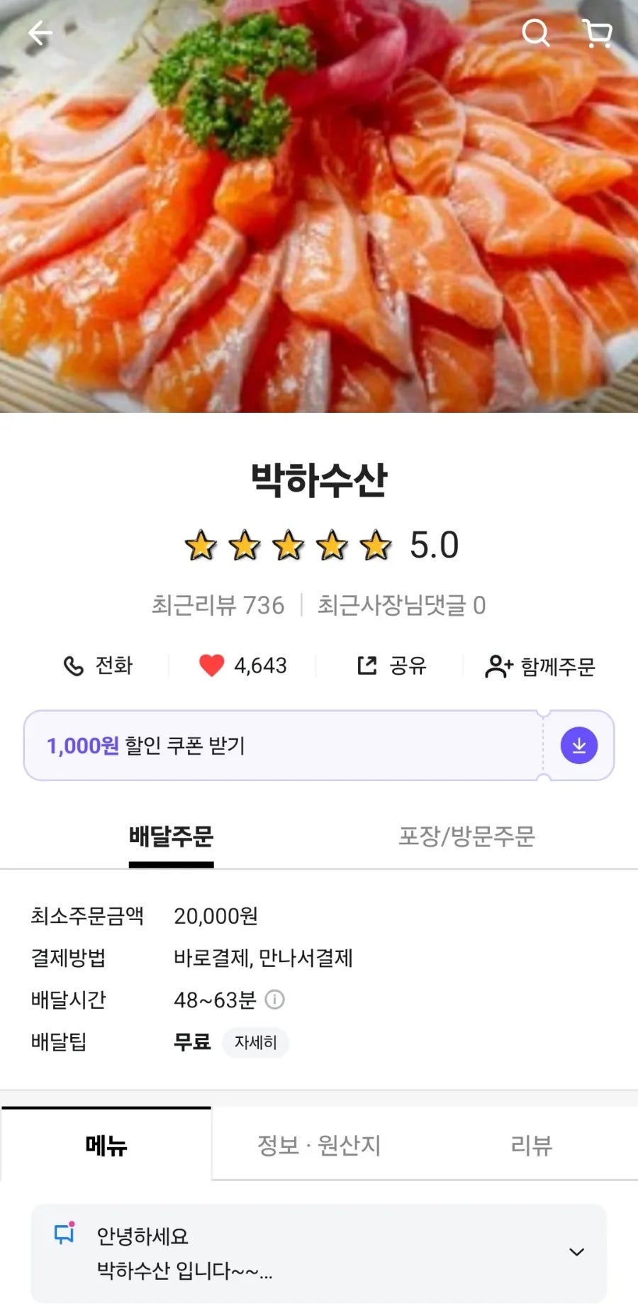 박하수산 사진 2