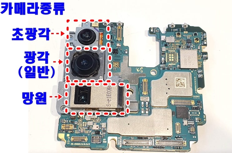  핸드폰카메라교체 삼성갤럭시노트20울트라 후면카메라