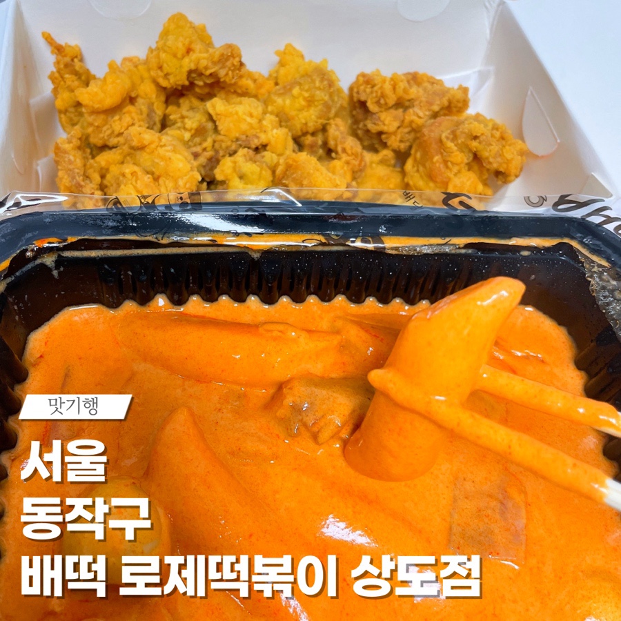 배떡 상도점 사진 1
