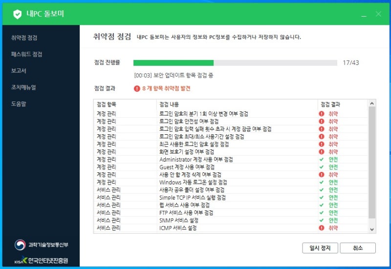 컴퓨터 해킹 당했을 때 나타나는 증상과 확인 대처는?