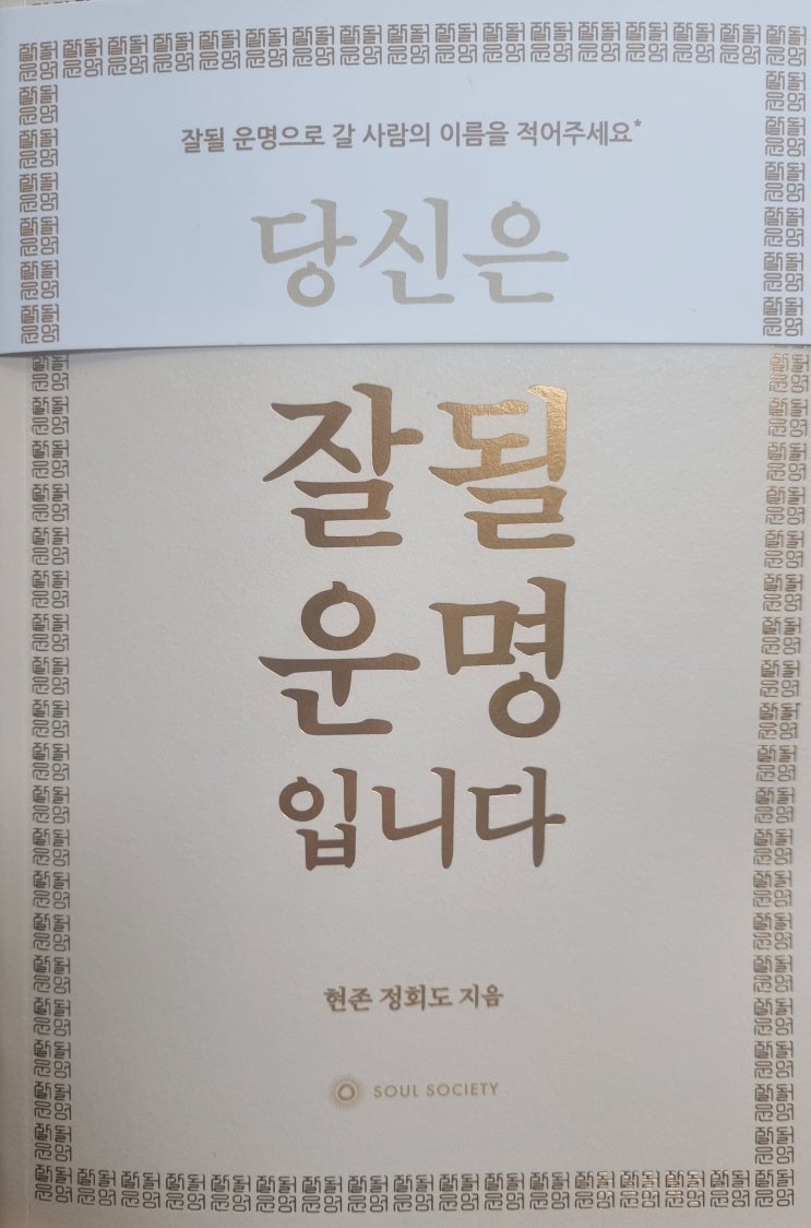  독서 마치며 <잘될 운명입니다> 에세이, 필사하기 좋은 글 추천
