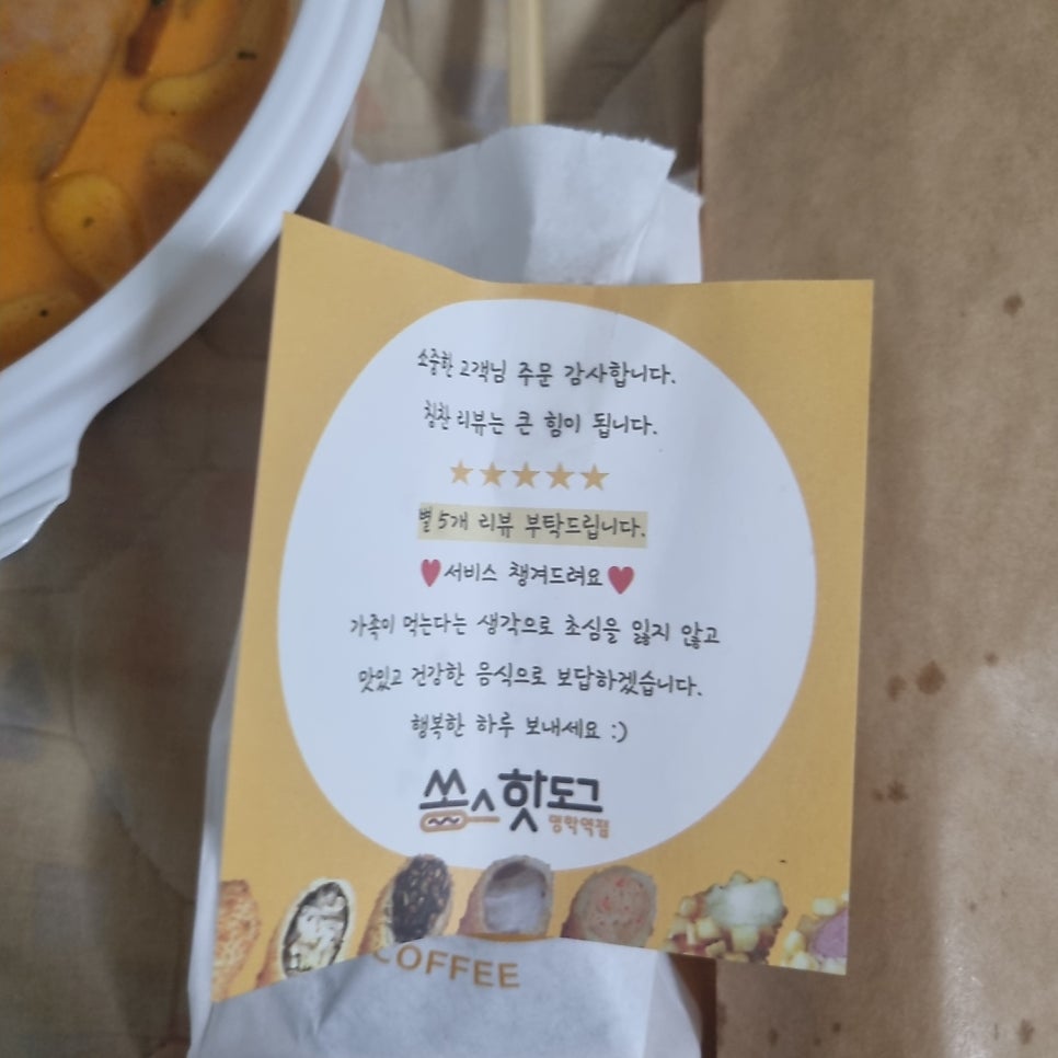 쏭스핫도그 명학역점 사진 3